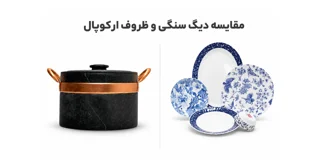 بررسی علمی مضرات ظروف آرکوپال
