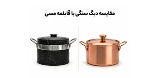 بررسی علمی مضرات ظروف مسی
